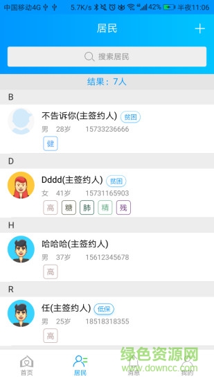 咱家健康医生端下载 咱家健康医生端