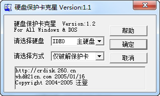 硬盘保护卡克星 硬盘保护卡克星软件