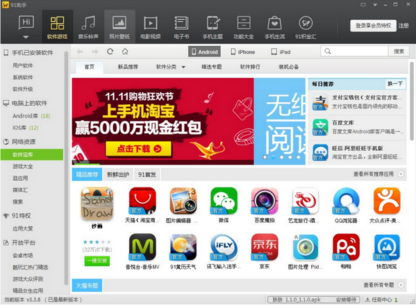 91手机助手概念版