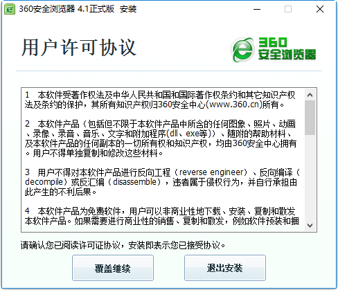 360安全浏览器4.1正式版 360安全浏览器4.1官方下载