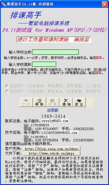 排课高手修改版