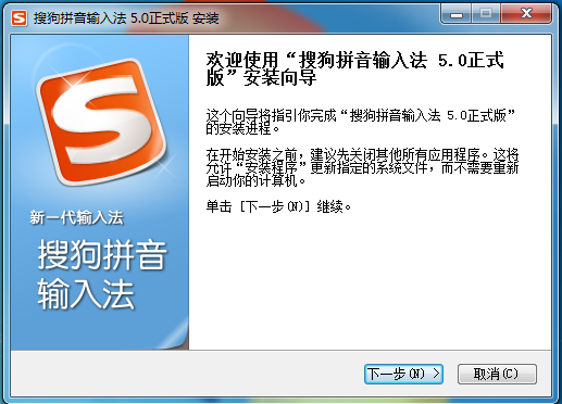 搜狗输入法5.0正式版