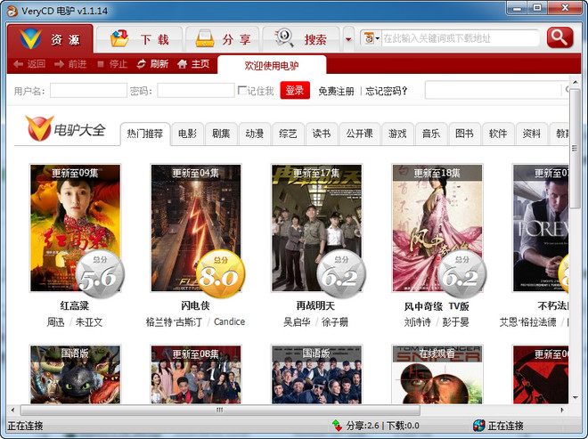 电驴1.1.14自由版