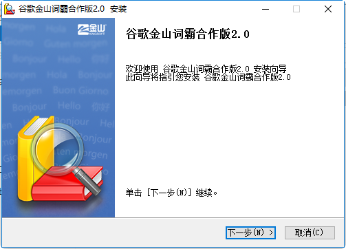 谷歌金山词霸下载