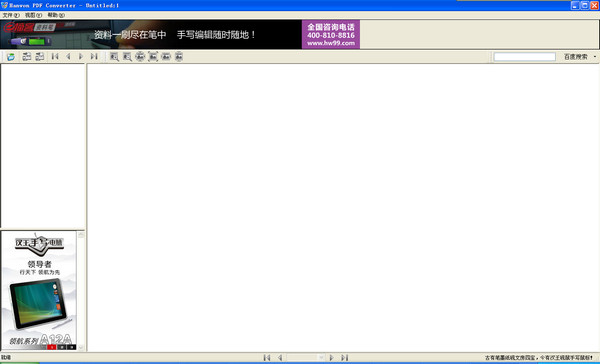 汉王PDF Converter