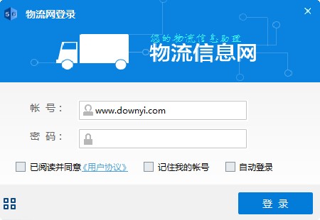 山西为达物流网官方版