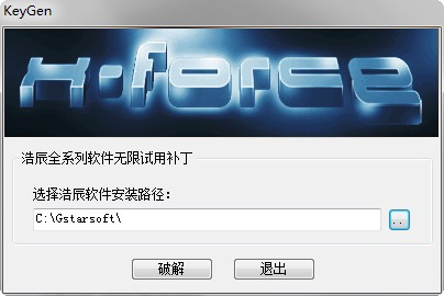 浩辰2011修改补丁