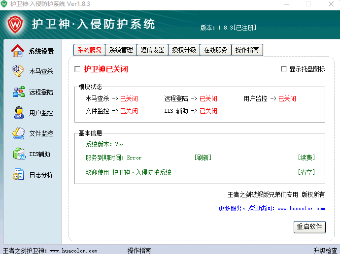 1.png 护卫神入侵防护系统