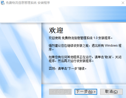 物流信息管理系统