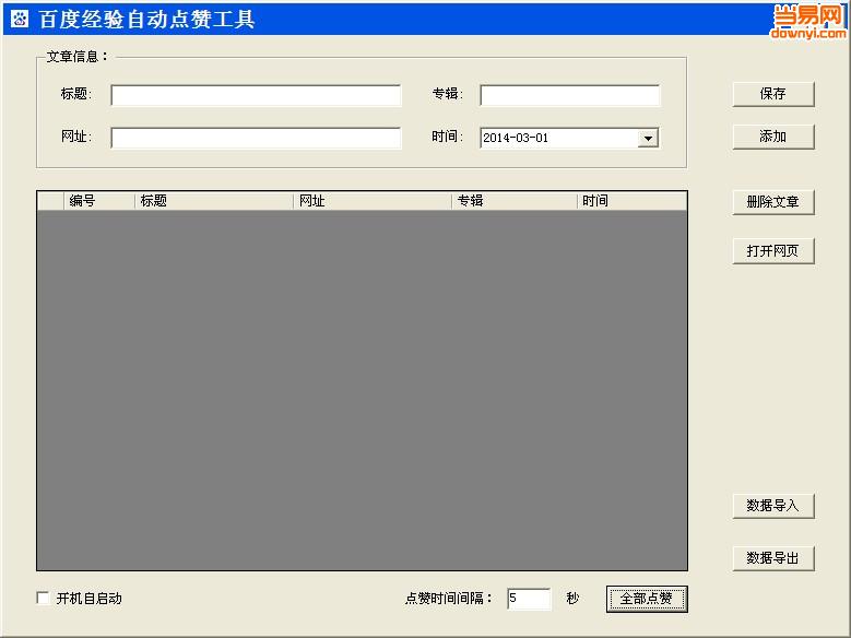百度经验自动点赞工具