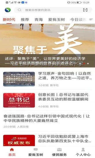 大美玉树app下载