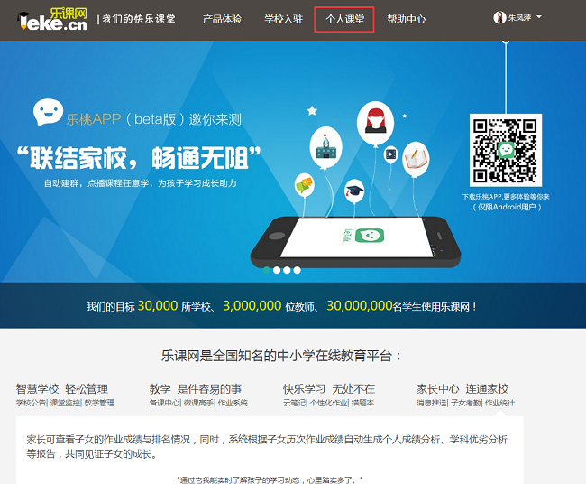 “乐课堂客户端”