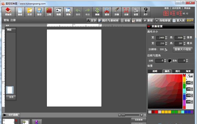 图旺旺制图软件