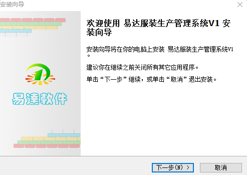 易达服装生产管理系统