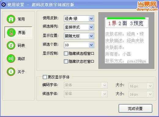 超快码汉简拼电脑版
