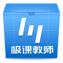 极课教师电脑版下载v1.70.4.0 正式版
