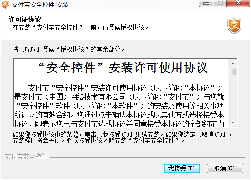 支付宝安全控件