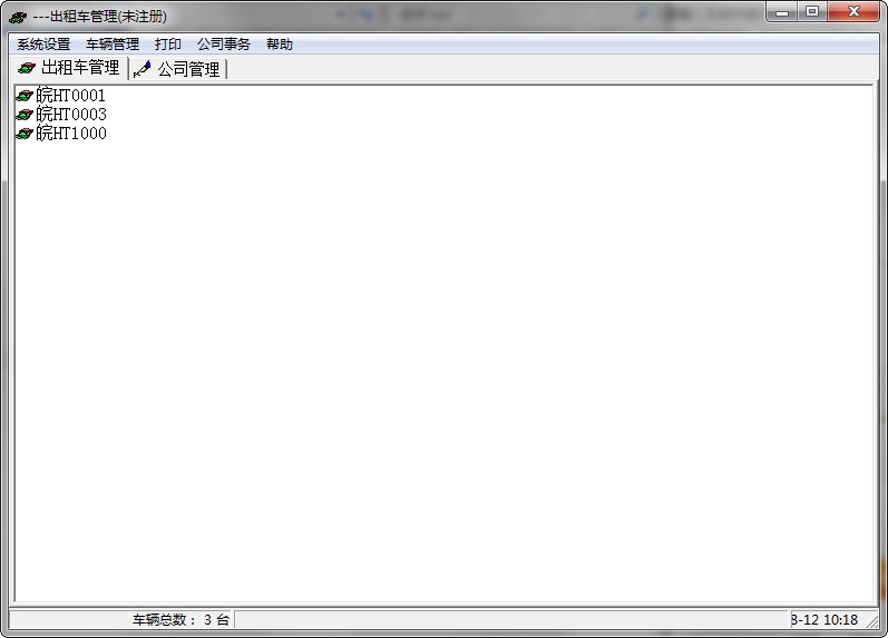 出租车管理系统绿色版 出租车管理系统绿色版