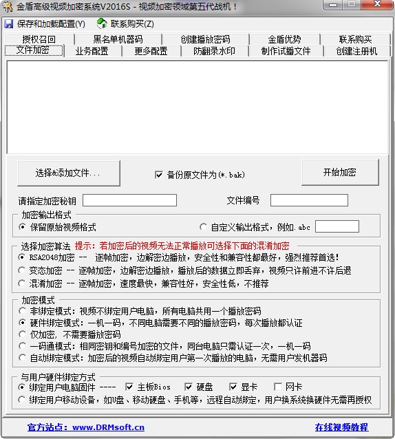 金盾视频加密器免费版
