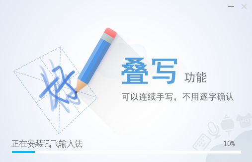 讯飞语音输入法离线版 讯飞语音输入法离线版