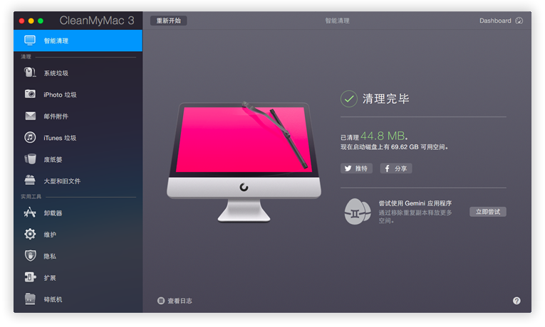 Clean My Mac mac版
