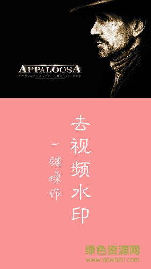 快去水印vip 快去水印下载