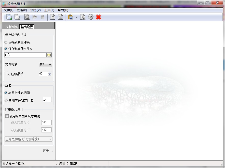 轻松水印绿色版
