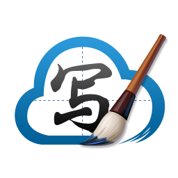 百度手写输入法亲笔信插件下载v1.0.0.24 最新免费版