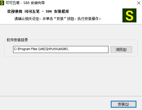 可可五笔输入法