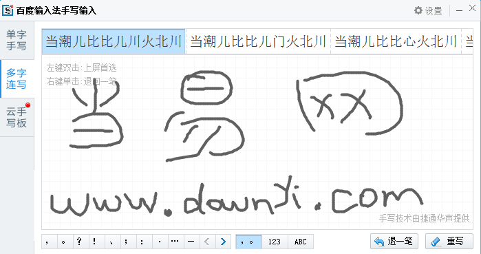 百度手写输入法亲笔信插件
