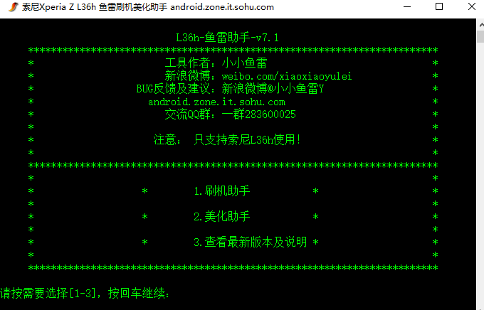 鱼雷刷机美化助手