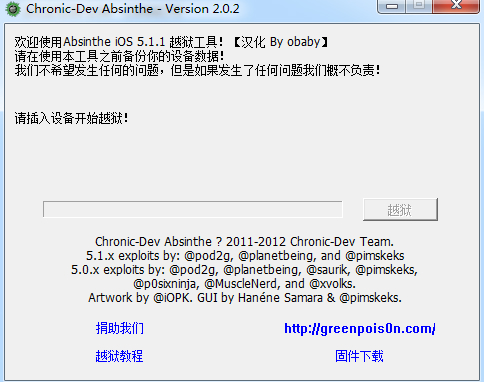 完美越狱工具absinthe