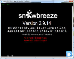 sn0wbreeze(ios6越狱工具)下载v2.9.14 汉化版