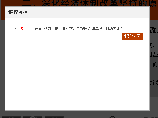 网络学习自动点击工具