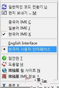 南极星韩文输入法