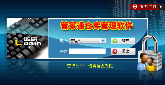 store1.jpg 管家通仓库管理软件