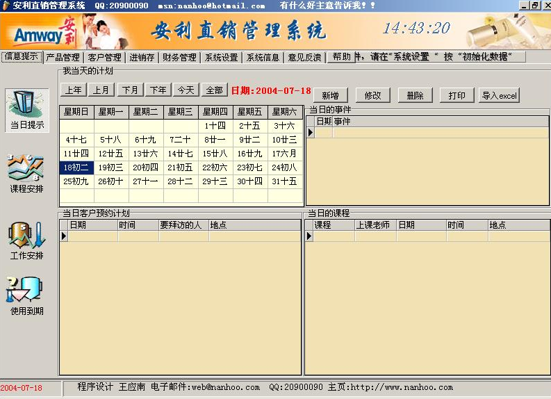 安利直销管理系统