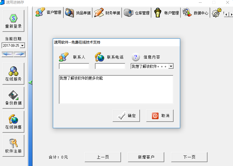 1.png 速用鞋业进销存软件