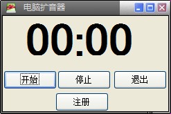 电脑扩音器软件