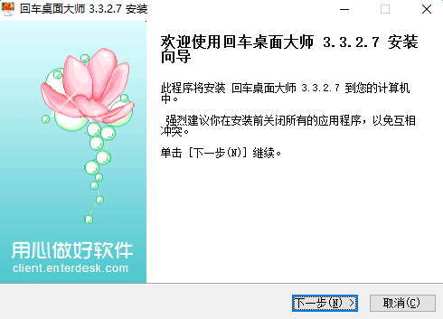 回车桌面美化大师