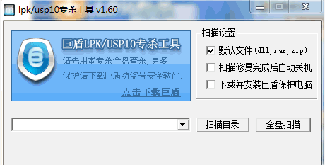 lpk/usp10专杀工具软件