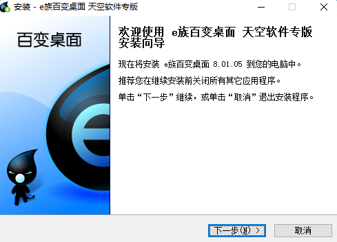 image.png e族百变桌面