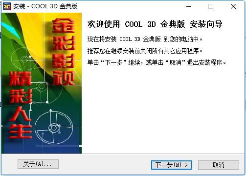 cool3d修改版下载
