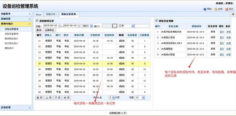 新瑞通用Android设备巡检系统软件
