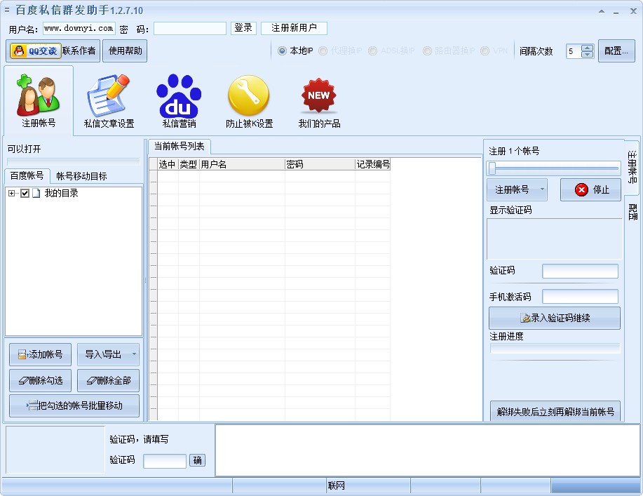 百度私信群发助手