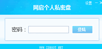 网盘个人私密工具