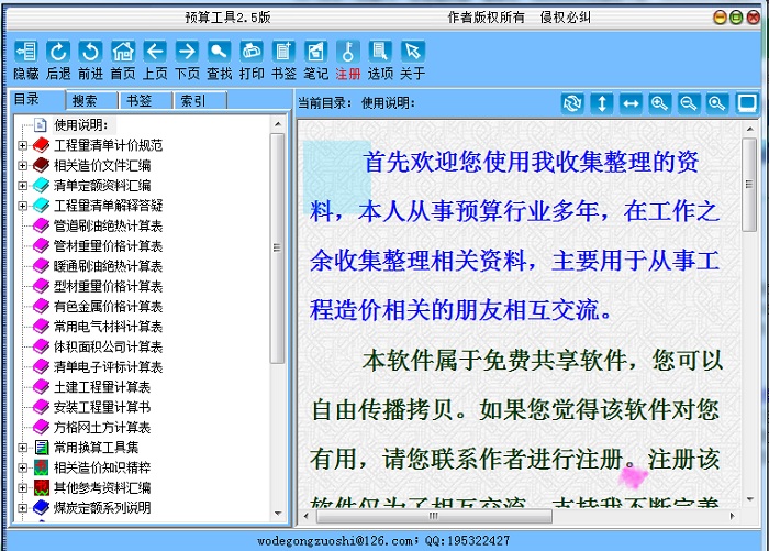 工程造价预算软件