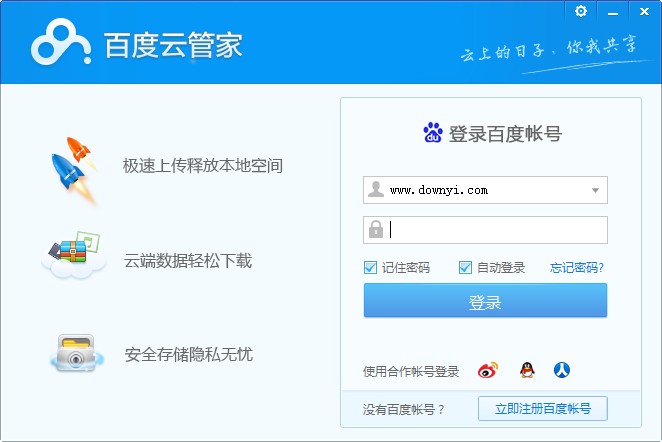 百度云管家修改版
