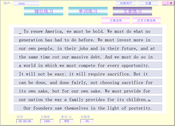 标准盲打指法练习