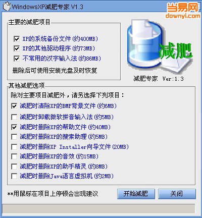 WindowsXP减肥专家XPShorter(电脑系统瘦身软件)